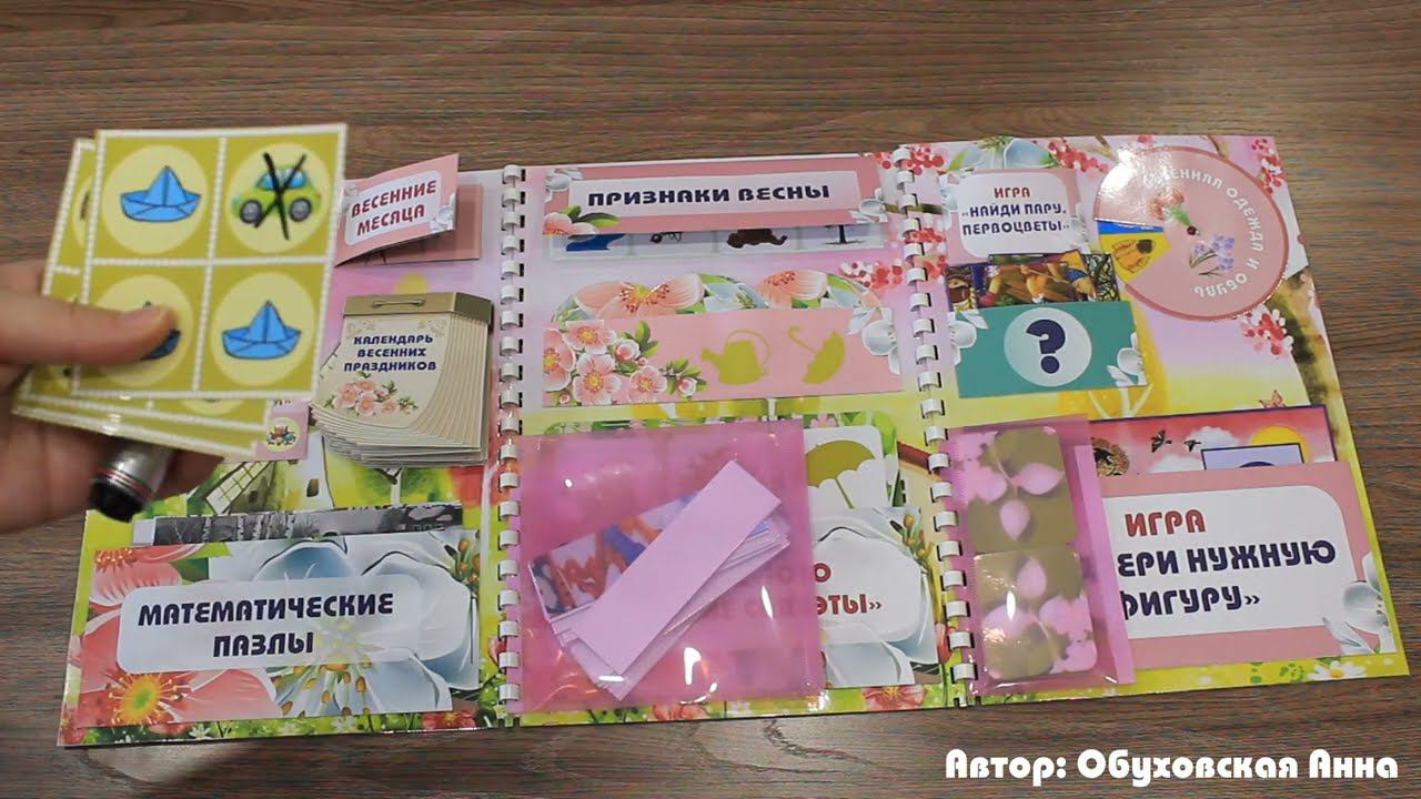 Лэпбук "Весна" смотреть онлайн