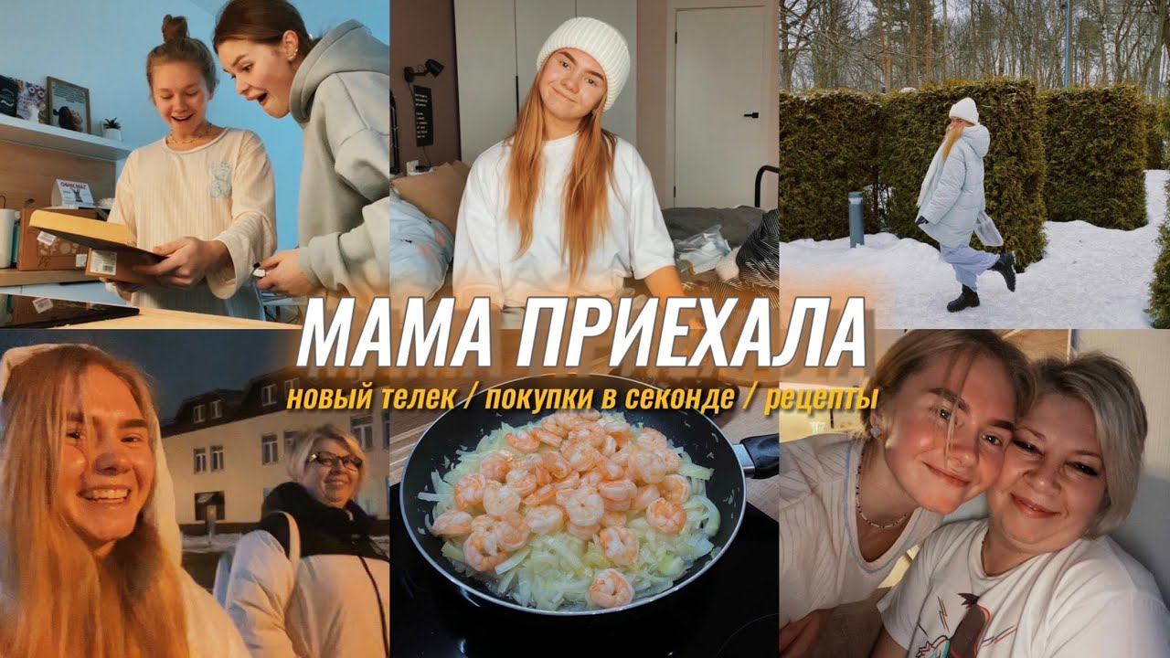 32. Готовим с мамой ♡ покупки в секонде // новый телевизор смотреть онлайн