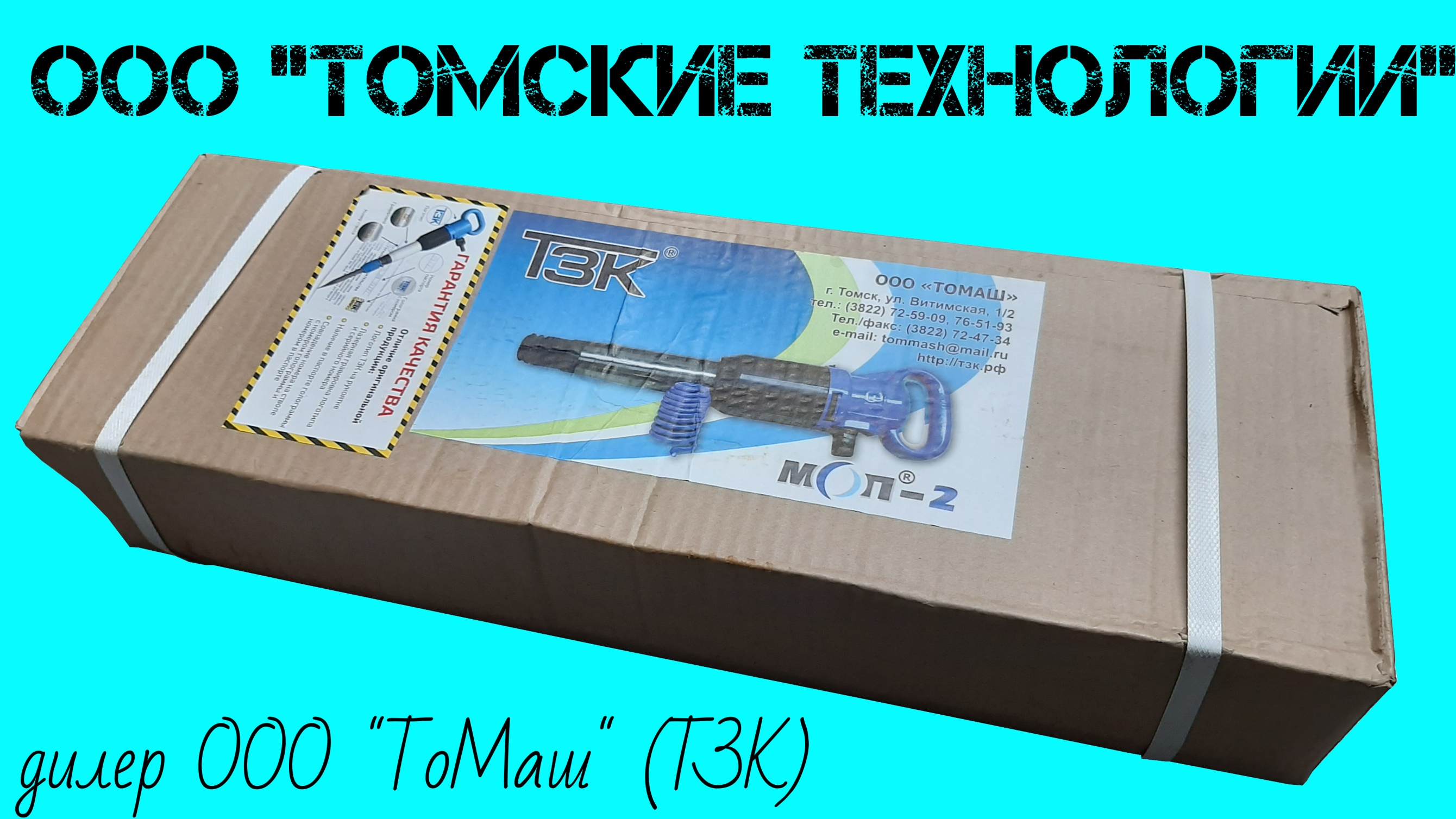 Пневматический отбойный молоток МОП-2 (ТЗК-ТоМаш, Томск) смотреть онлайн