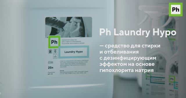 Ph Laundry Hypo