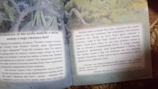 Иллюстрированные библейские историе для детей про бога часть 1 смотреть онлайн