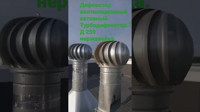 дефлектор вентиляционный активный Турбодефлектор ТД-250 нержавейка смотреть онлайн