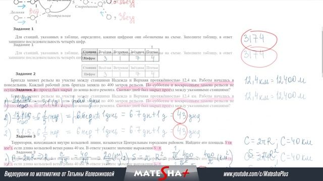 ОГЭ по математике: Практико-ориентированные задачи | Метро, №1-5 смотреть онлайн