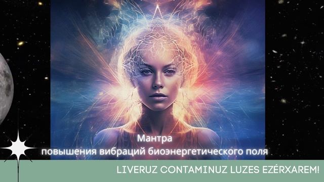 Mirra. Мантра повышения вибраций биоэнергетического поля. Иммунитет. От вирусов, бактерий, грибов. смотреть онлайн