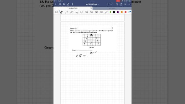 ОГЭ ЗАДАНИЕ 18 НАЙТИ ДЛИНУ СРЕДНЕЙ ЛИНИИ ТРАПЕЦИИ смотреть онлайн