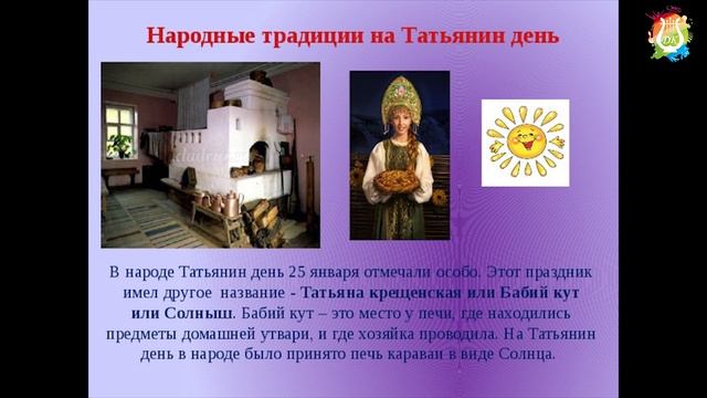 Традиции празднования.Бабий кут.mp4