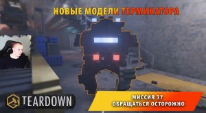 Teardown #37 ➤ Это НЕ МАЙНКРАФТ ➤ Миссия 37 ➤ Обращаться осторожно ➤ Прохождение игры Тирдаун