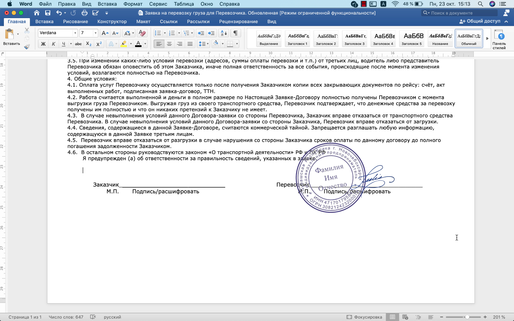 Вставить печать и подпись в документ Word смотреть онлайн