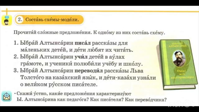 Русский язык 3 класс 44 урок Первый учитель 44 сабақ 3 сынып смотреть онлайн