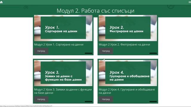 Microsoft Excel за напреднали - Онлайн курс смотреть онлайн