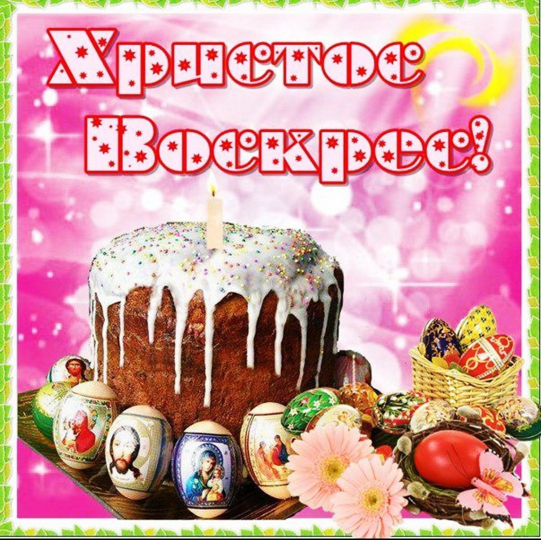 С днем Пасхи! смотреть онлайн