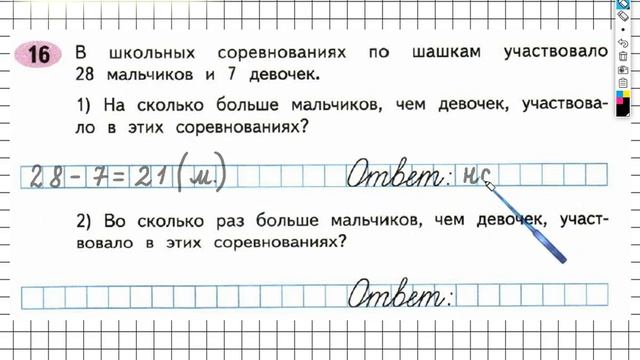 Задание №16 Четыре арифметических действия- ГДЗ по Математике Рабочая тетрадь 4 класс (Моро) 1 част смотреть онлайн