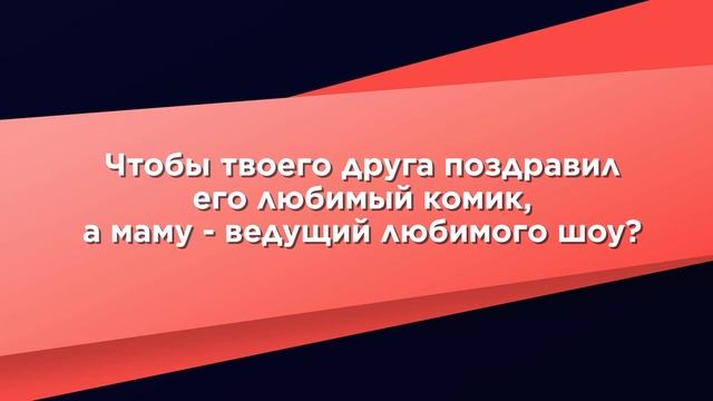 Как выбрать ВАУ подарок за 3 шага - Как заказать видео на DWIZH смотреть онлайн