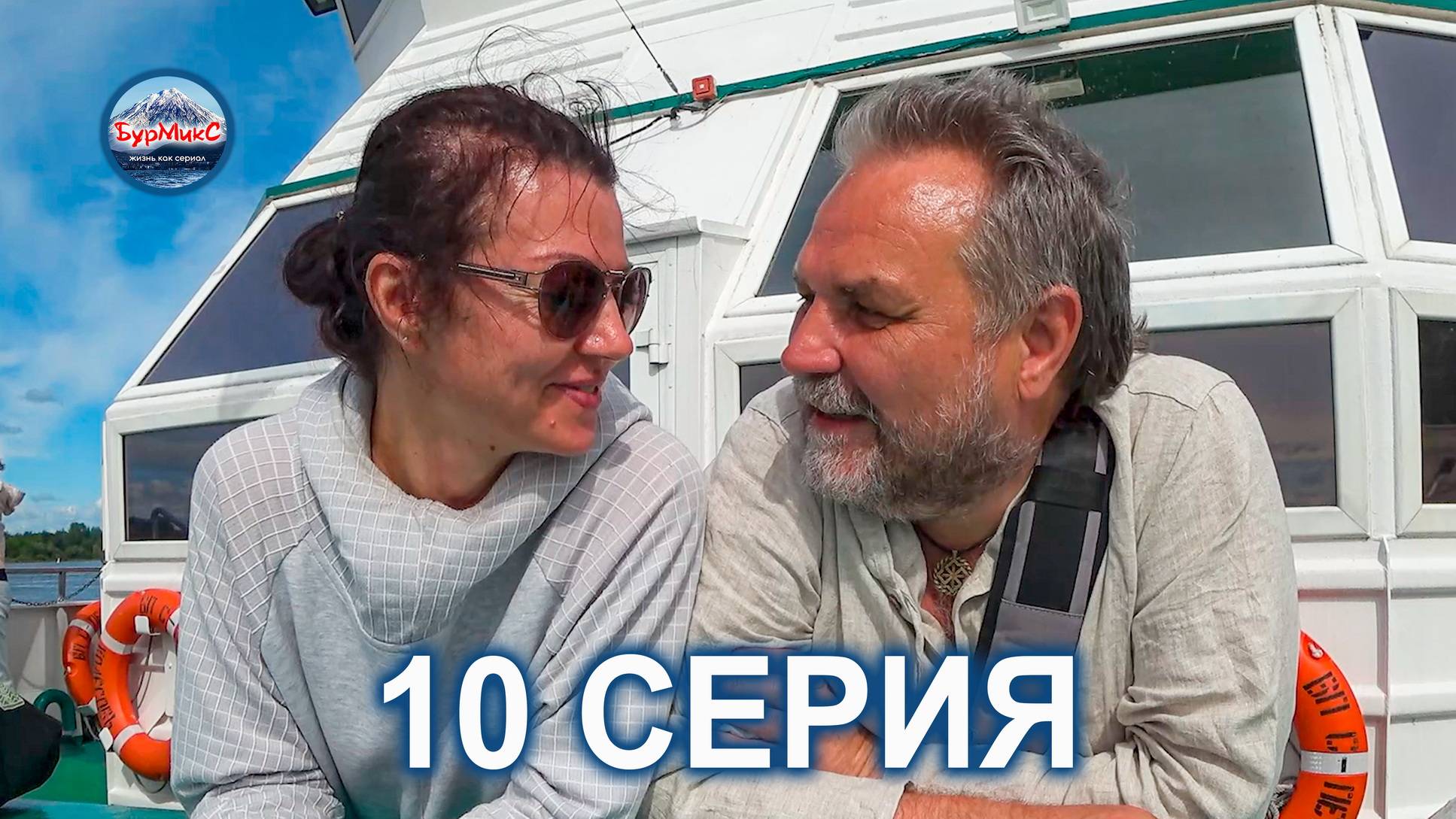 Серия 10 Нижний Новгород ⛵ Речная прогулка по Волге 🥣 Ресторан Пяткин ❤️ Улица Кожевенная смотреть онлайн