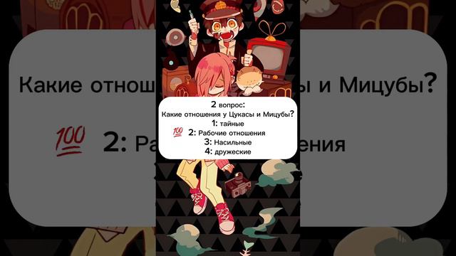 Тест на сколько ты знаешь аниметуалетный мальчик ханако туалетныймальчикханако хочувтренды тес