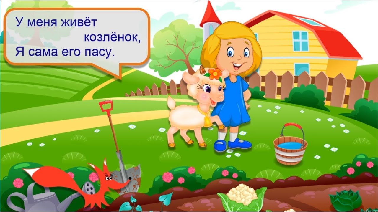Стих - У меня живет козленок - АГНИЯ БАРТО - Мультик для детей смотреть онлайн
