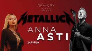Anna Asti   «Царица « cover by MetallicA              ( REMIX by DGAR )