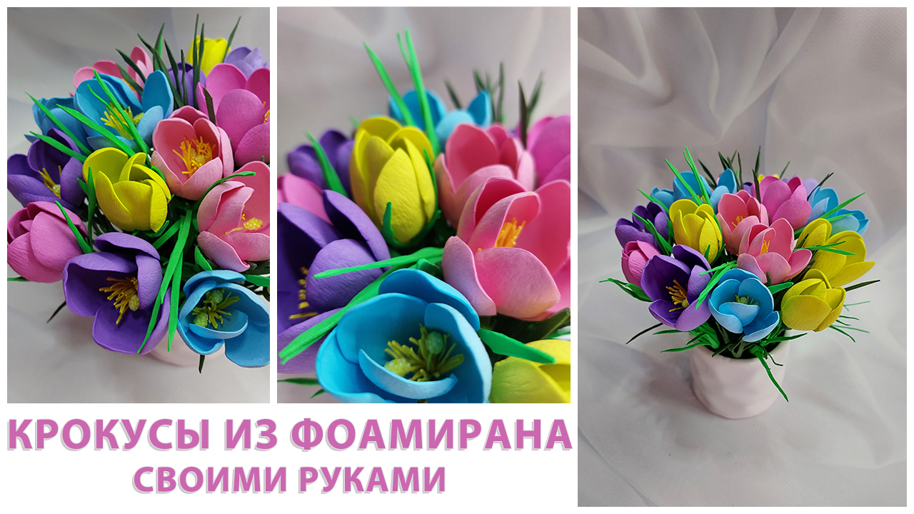 Весенние цветы из фоамирана 1 мм без молдов.? Такой букетик Вам точно захочется сделать.?? смотреть онлайн