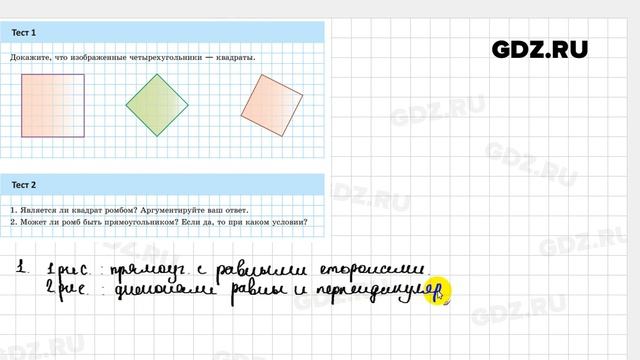 Тест к § 6 - Геометрия 8 класс Казаков смотреть онлайн
