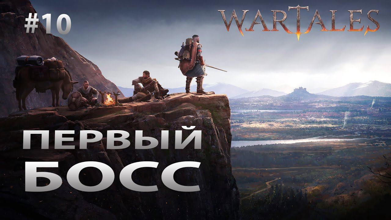 Wartales #10 Первый босс