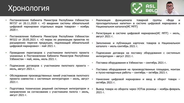 Вебинар для участников ПП по ТГ "Вода и прохладительные напитки" с участием системного интегратора смотреть онлайн
