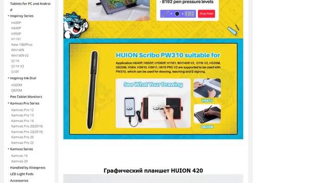 Графический планшет HUION смотреть онлайн