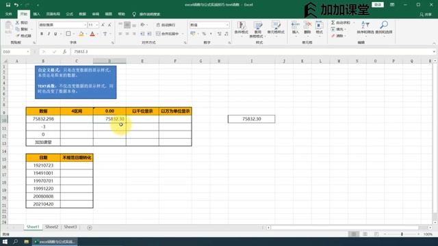 #Excel教程 第07课 TEXT函数 смотреть онлайн