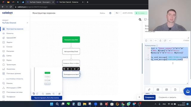 Как отправлять заявки в личные сообщения либо канал Телеграм SALEBOT смотреть онлайн