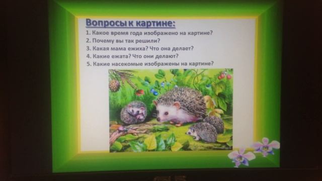 Составление рассказа по сюжетной картине смотреть онлайн