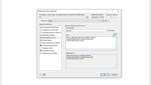 Быстрый чат в Fishing Planet c Key Manager смотреть онлайн