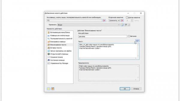 Быстрый чат в Fishing Planet c Key Manager