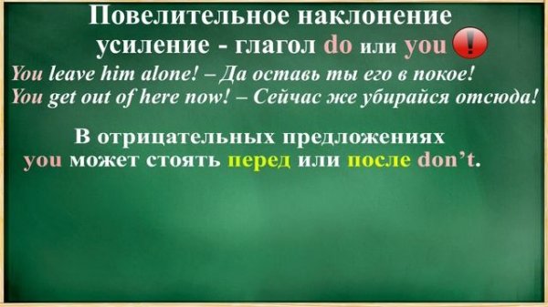 ПОВЕЛИТЕЛЬНОЕ наклонение в английском языке _ Imperative mood