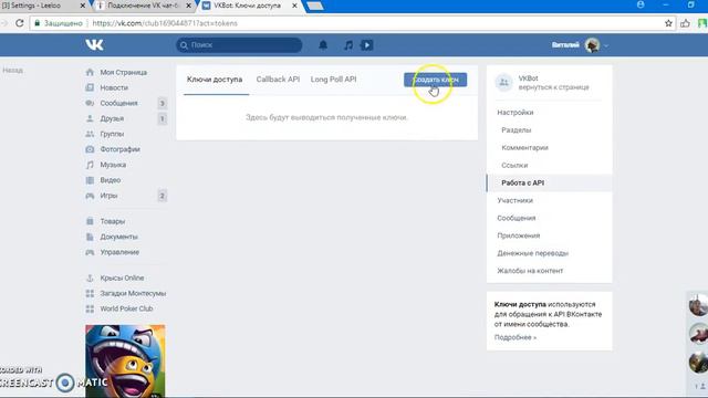 Подключение VK чат бота V2 смотреть онлайн