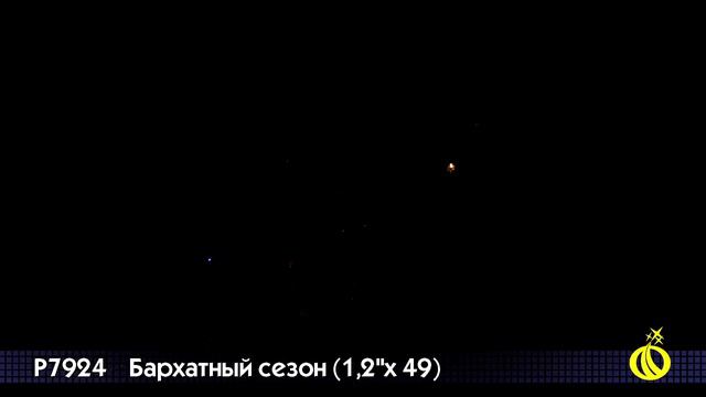 P 7924 Бархатный сезон смотреть онлайн