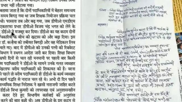 बड़ी खबर: प्रभार को लेकर DPO और DEO में विवाद, DPO ने DM को लिखा पत्र शिक्षा विभाग, बड़ी कार्रवाई смотреть онлайн