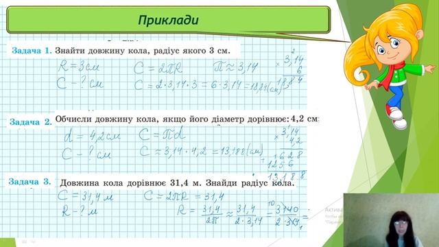Коло.Круг.Круговий сектор.Довжина кола.Площа круга (Математика 6 клас) смотреть онлайн