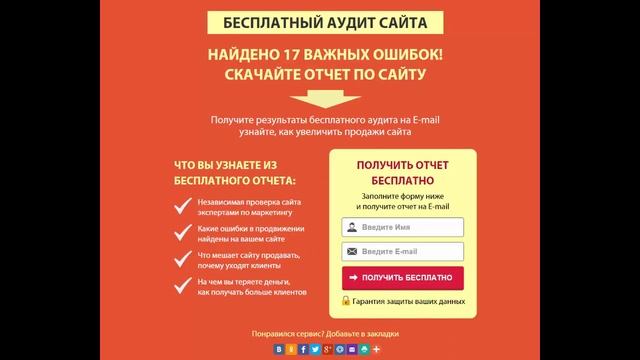Бесплатный аудит сайта, проверка сайта, анализ сайта, тест и оценка сайта (экспертиза онлайн) смотреть онлайн