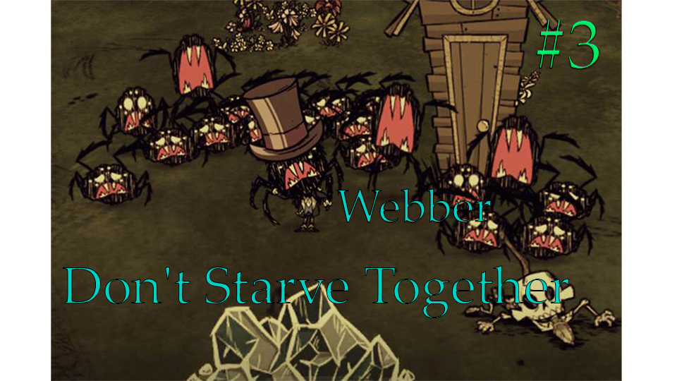 Don't Starve Together. Пробую выжить за Webber #3 смотреть онлайн