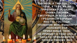 ТАЙНАЯ МОЛИТВА БОГАТЫХ. ДЕНЬГИ ПОТЕКУТ РУЧЬЕМ. Псалом 90
