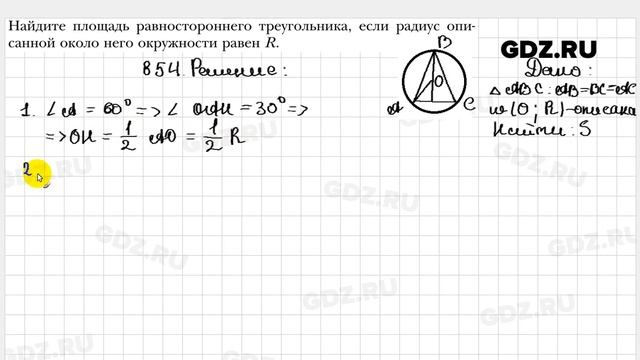 № 854 - Геометрия 8 класс Мерзляк смотреть онлайн