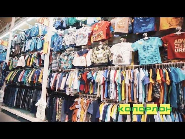 Одежда, обувь для детей в Новосибирске в магазинах КОЛОРЛОН ВТД смотреть онлайн