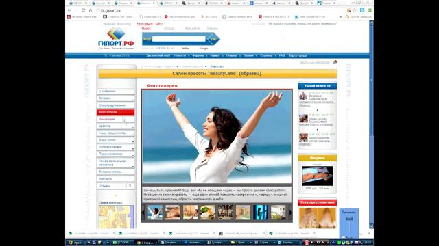 Управление мини-сайтом на портале ГИПОРТ.РФ
