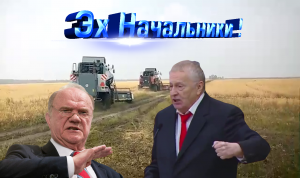 Мы не Алкаши ! Эх Начальник ! Видео Клип. Авторские, Деревенские и сельские песни, Жириновский .