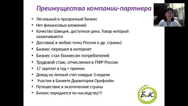 Презентация бизнеса. 01.02.17 Сережникова Е смотреть онлайн