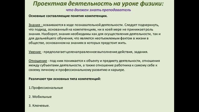 Организация проектной деятельности учащихся по физике в основной и старшей школе смотреть онлайн