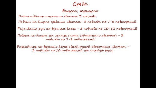 Моя программа тренировок на первую неделю смотреть онлайн