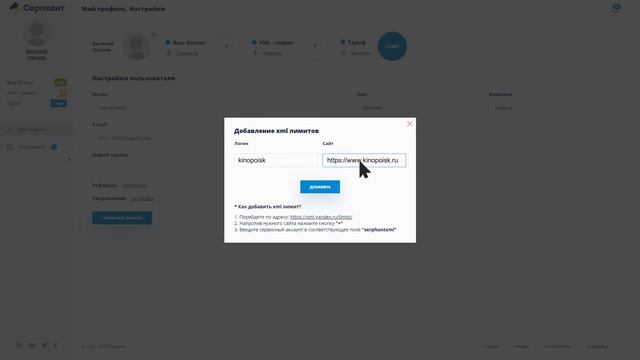 Делегирование xml лимитов в сервис Серпхант смотреть онлайн