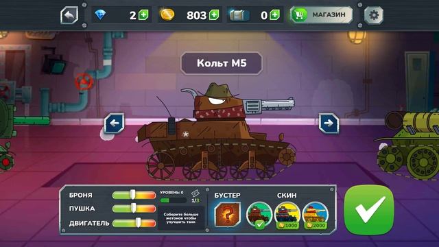 Новый танк Кольт М5 Gerand - Гнутые Дула #2 2D Games смотреть онлайн