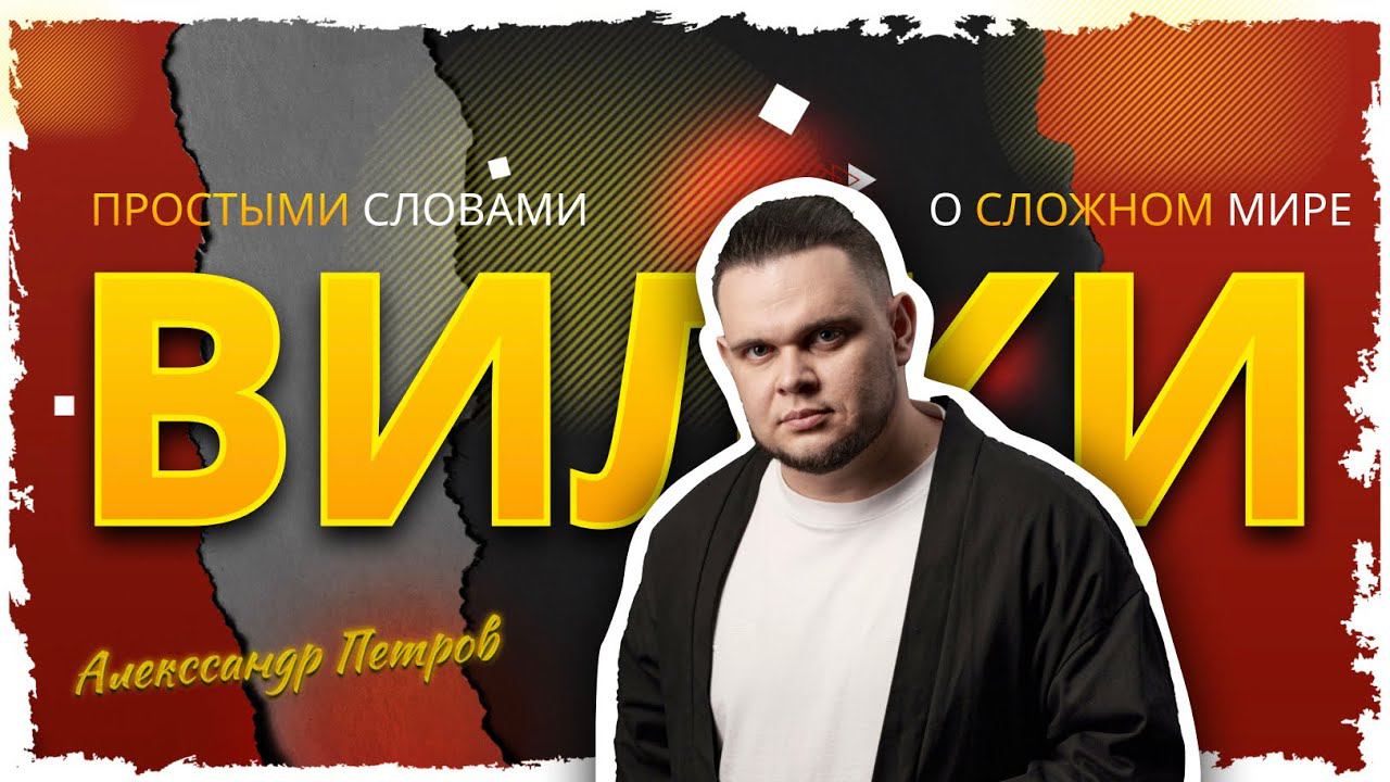 Вилки в ставках на спорт смотреть онлайн