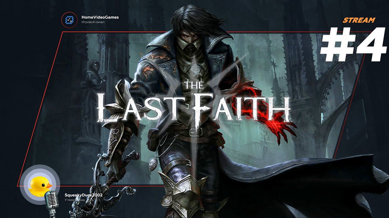 The Last Faith #4 – Кончина Ad Win'а смотреть онлайн